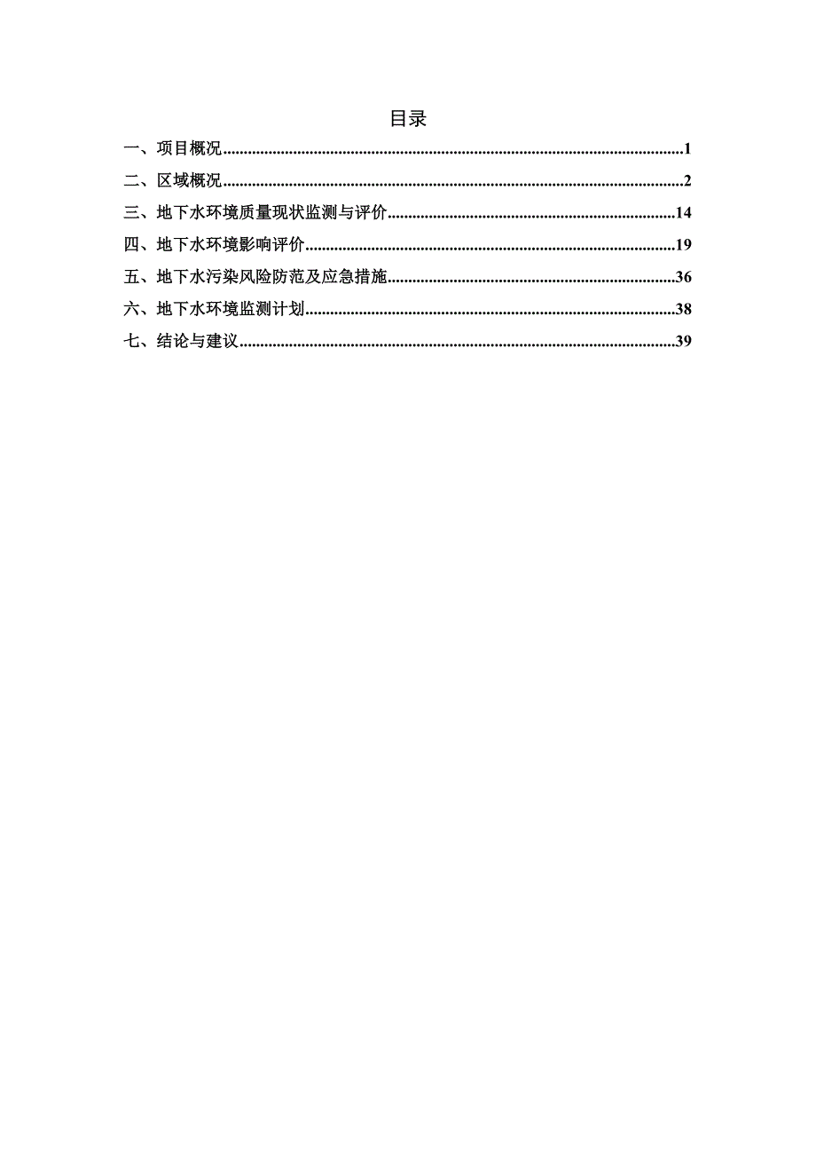 广西湘鸿环保科技有限公司废矿物油、废电池电瓶回收储存项目地下水环境影响评价专章.doc_第2页