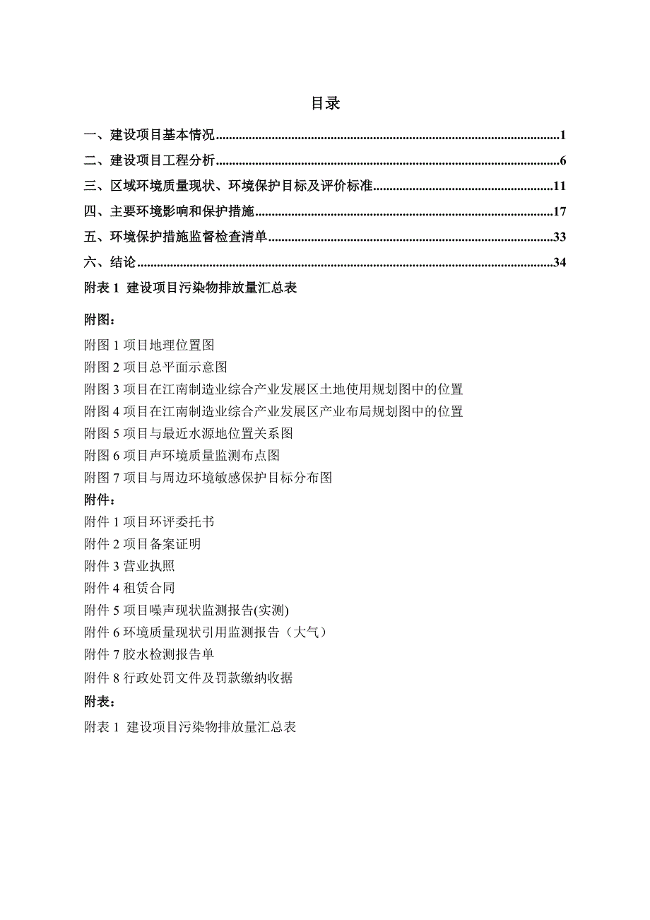 广西贵港市鑫鹏木业有限公司年产6万立方米贴面板项目环评报告.doc_第2页