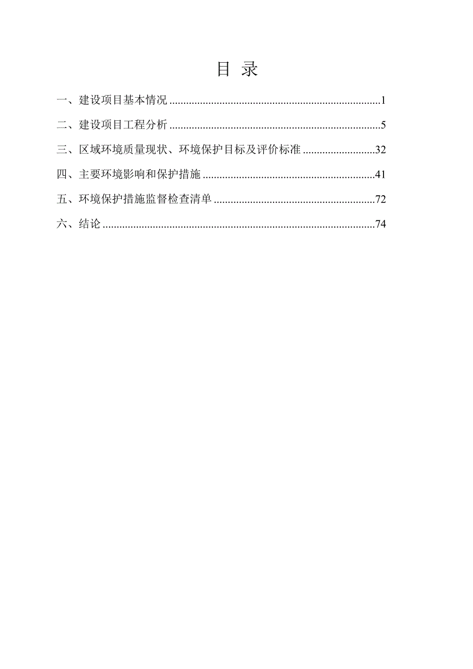 广西源安堂药业有限公司年产1亿贴民族药中药散剂、1500吨银胡抗感合剂生产线技改项目 环评报告.doc_第2页