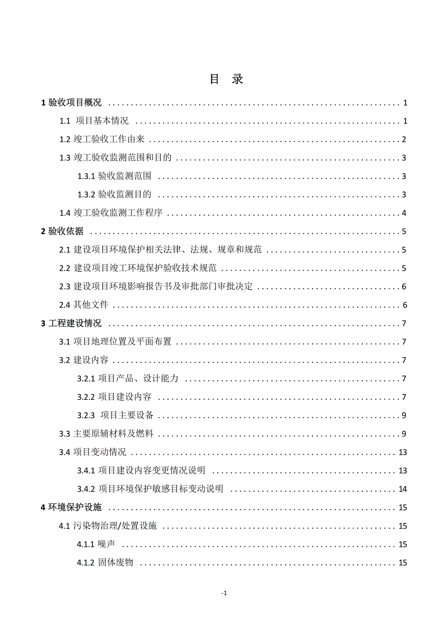 广西江缘茧丝绸有限公司二期工程高档丝绸真丝家纺、缫丝厂项目（其中10组缫丝机及配套工程）（噪声、固体废物）环境保护设施竣工验收报告.docx_第3页