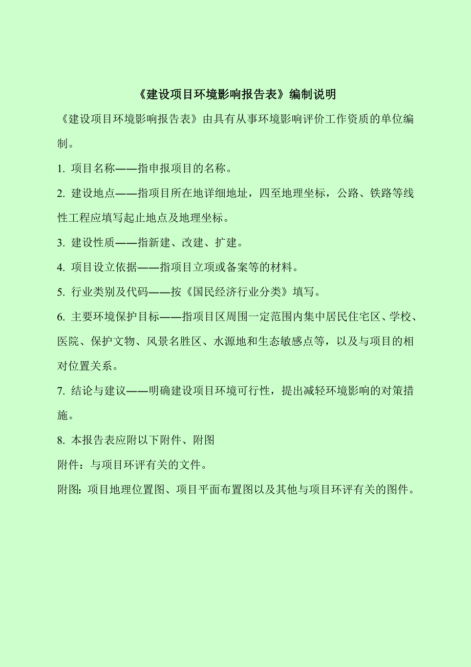 广西玉林市固特机械配件有限公司机械配件加工项目环境影响评价报告表.doc_第2页