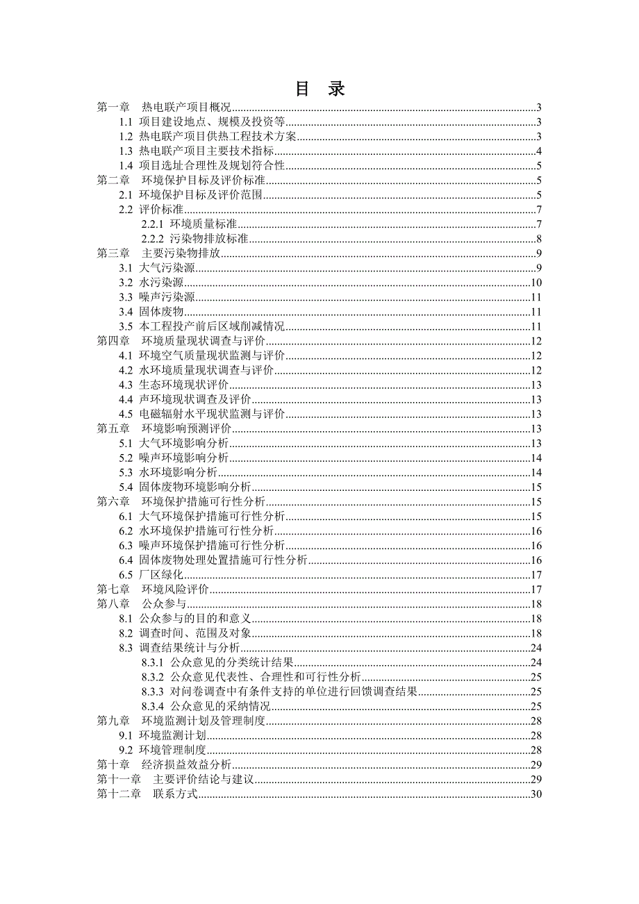 东莞众明电力有限公司1×180MW燃气-蒸汽联合循环热电联产项目环评报告.doc_第2页