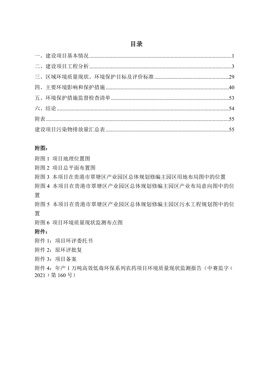 广西金土地盛大生物科技有限公司年产1万吨高效低毒环保系列农药项目环评报告.doc_第2页