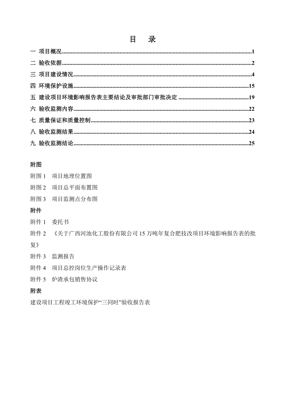 广西河池化工股份有限公司15万吨_年复合肥技改项目项目（噪声、固体废物）环境保护设施竣工验收报告.doc_第2页