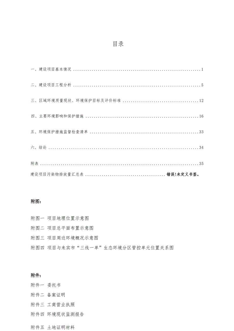 广西象州县福宇矿业有限公司年产18000吨重晶矿粉加工项目环评报告.docx_第2页