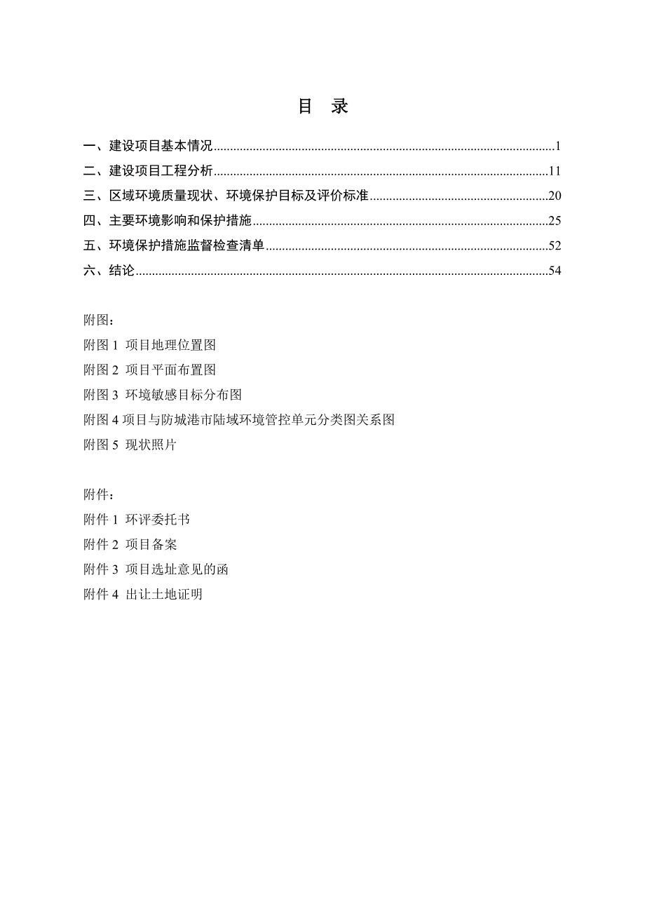 广西正琰装配式建筑有限公司的装配式建筑项目环评报告表.doc_第2页