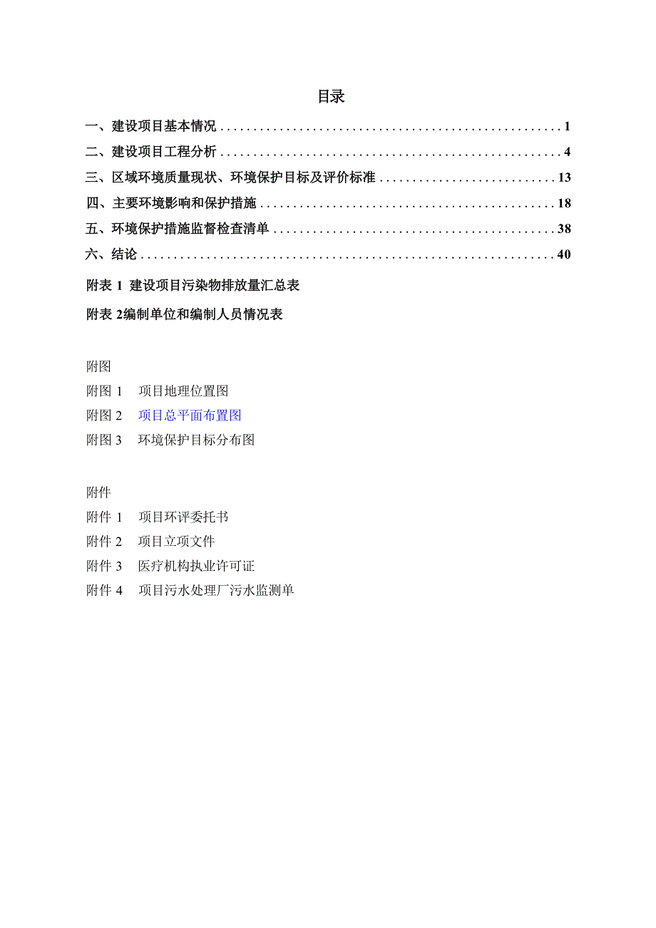 贵港市传染病重症患者救治区域医疗中心建设项目环评报告.docx_第3页