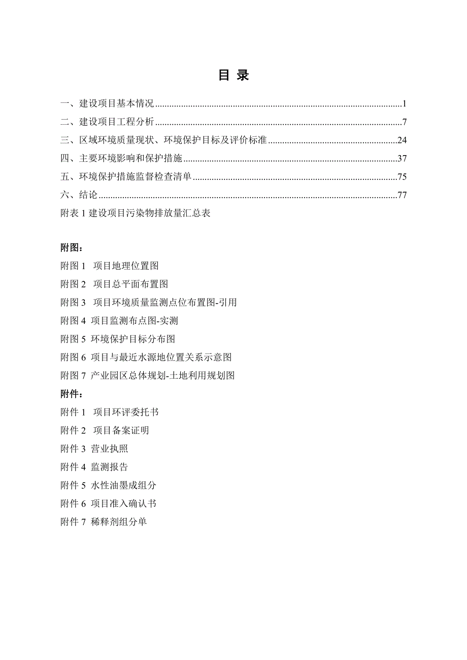 广西美高实业有限公司年产1000万棵圣诞树项目环评报告.doc_第2页