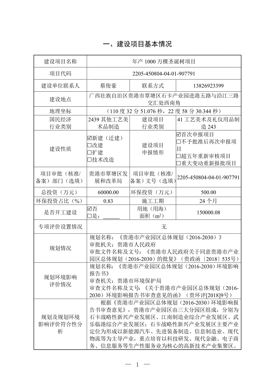 广西美高实业有限公司年产1000万棵圣诞树项目环评报告.doc_第3页