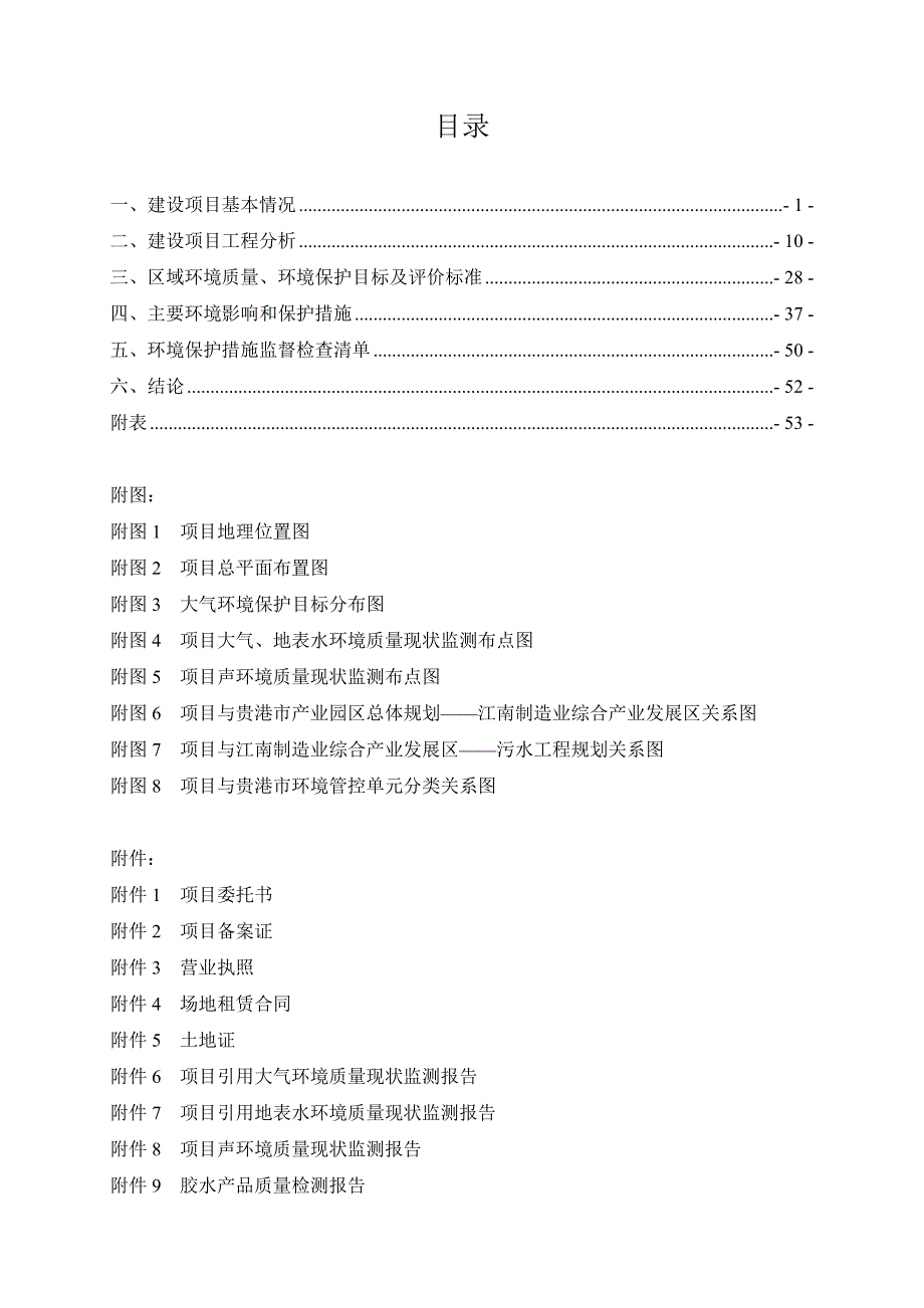 广西华大木业有限公司年产8万立方米生态板建设项目 环评报告.docx_第2页