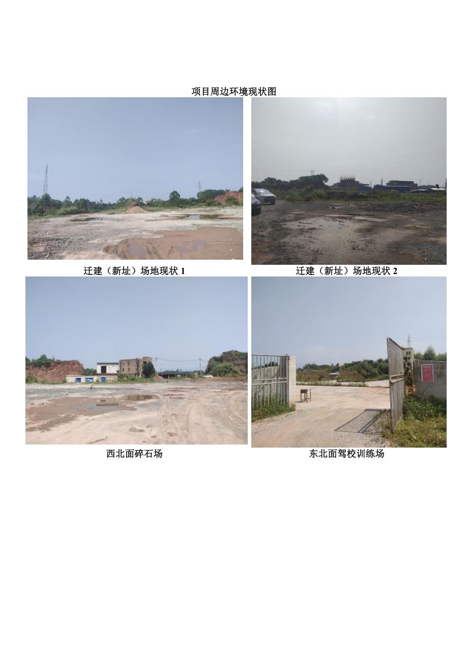 桂平市成大混凝土有限公司迁建30万立方混凝土生产线项目环评报告.doc_第3页