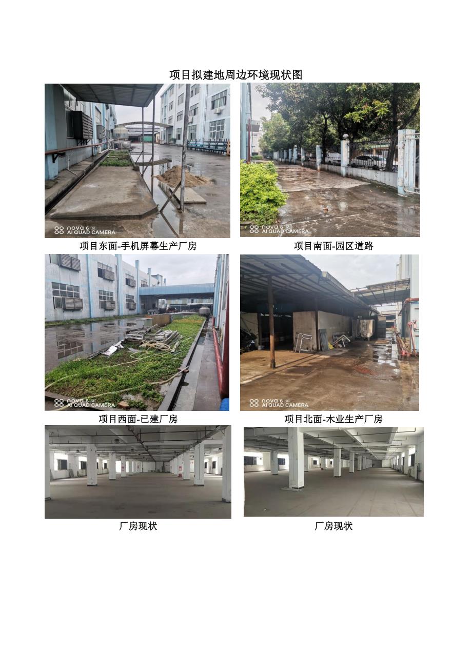 贵港市盛源达电器有限公司家用小家电用品项目环评报告.docx_第1页