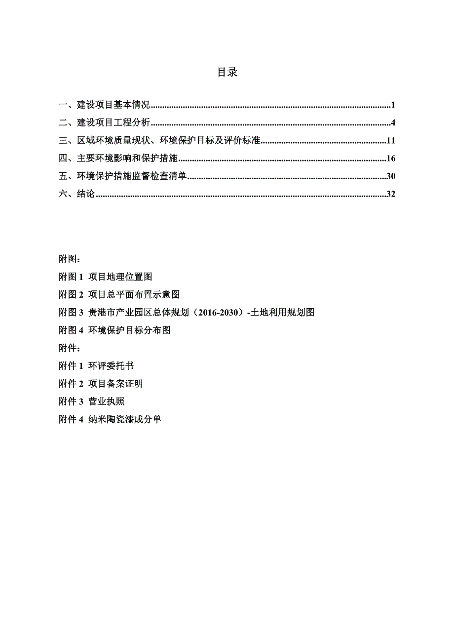 贵港市盛源达电器有限公司家用小家电用品项目环评报告.docx_第3页