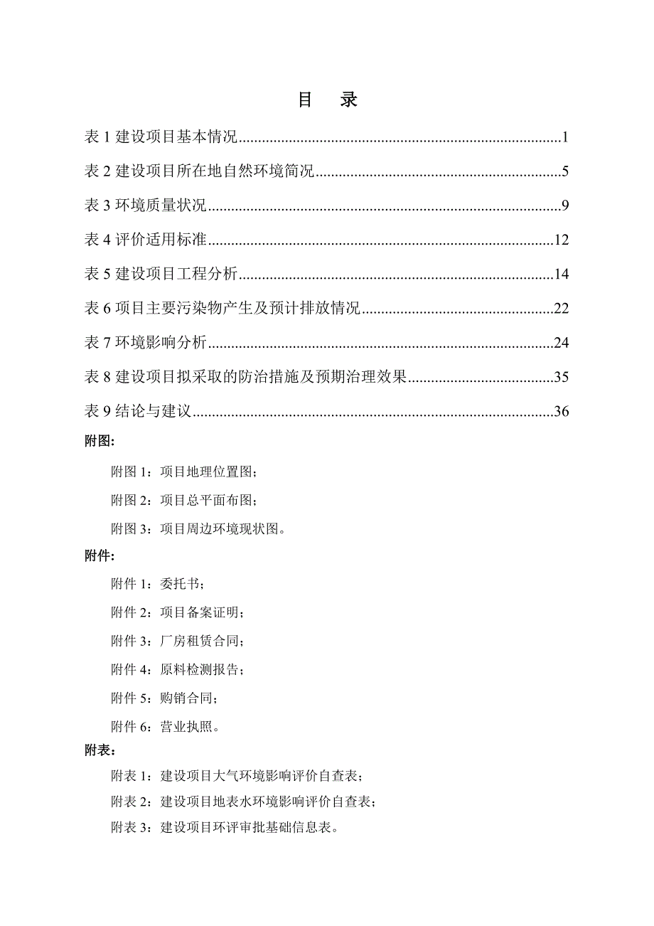 防城港市杰丰新型建材有限公司年加工10万吨矿渣项目环评报告.docx_第1页