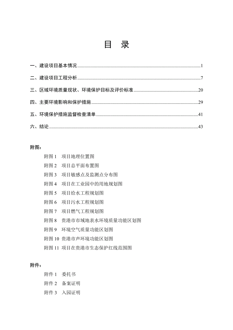 广西广银科技发展有限公司可降解生活用品项目环评报告.doc_第3页