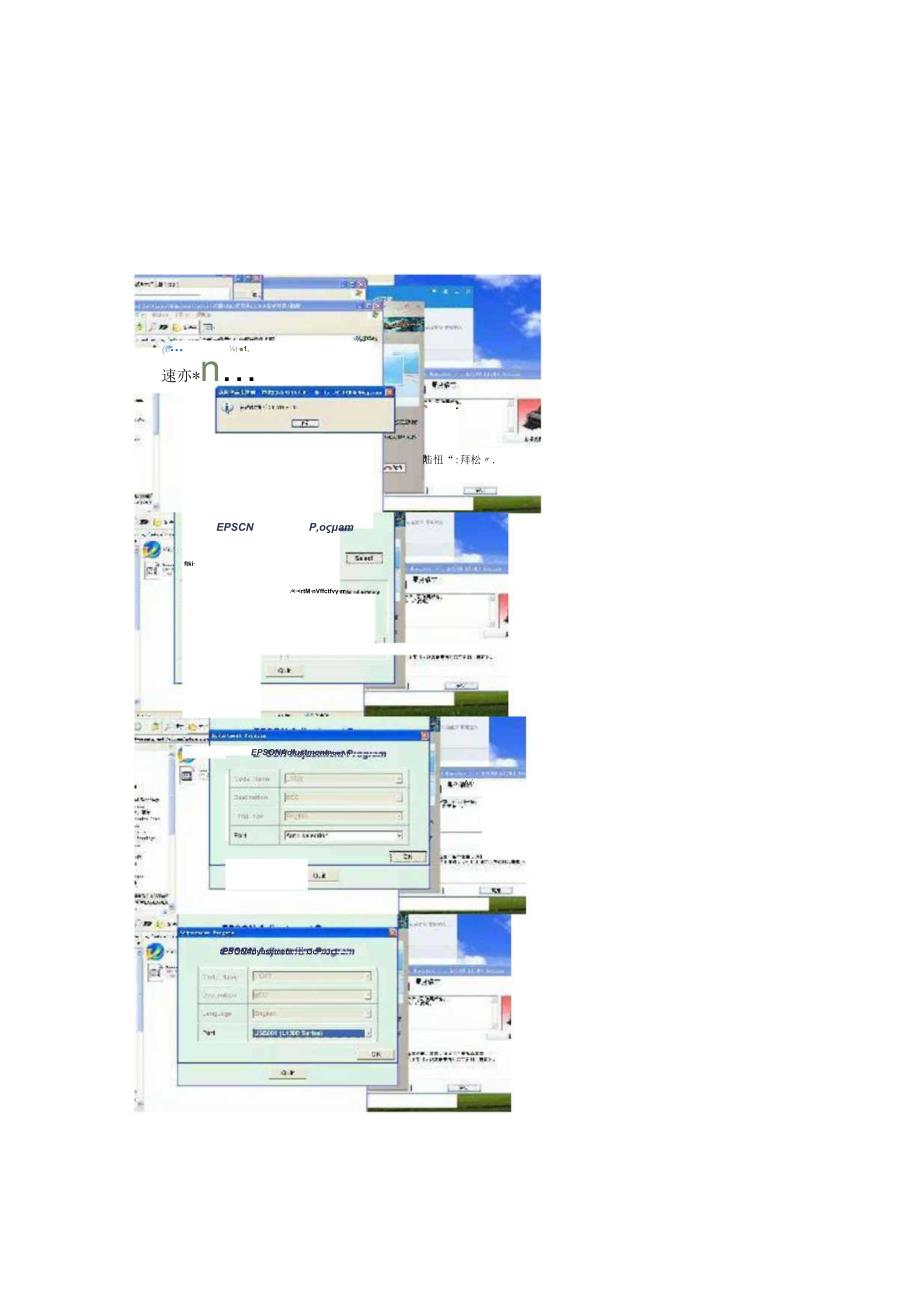 爱普生L1300清零软件图解.docx_第1页