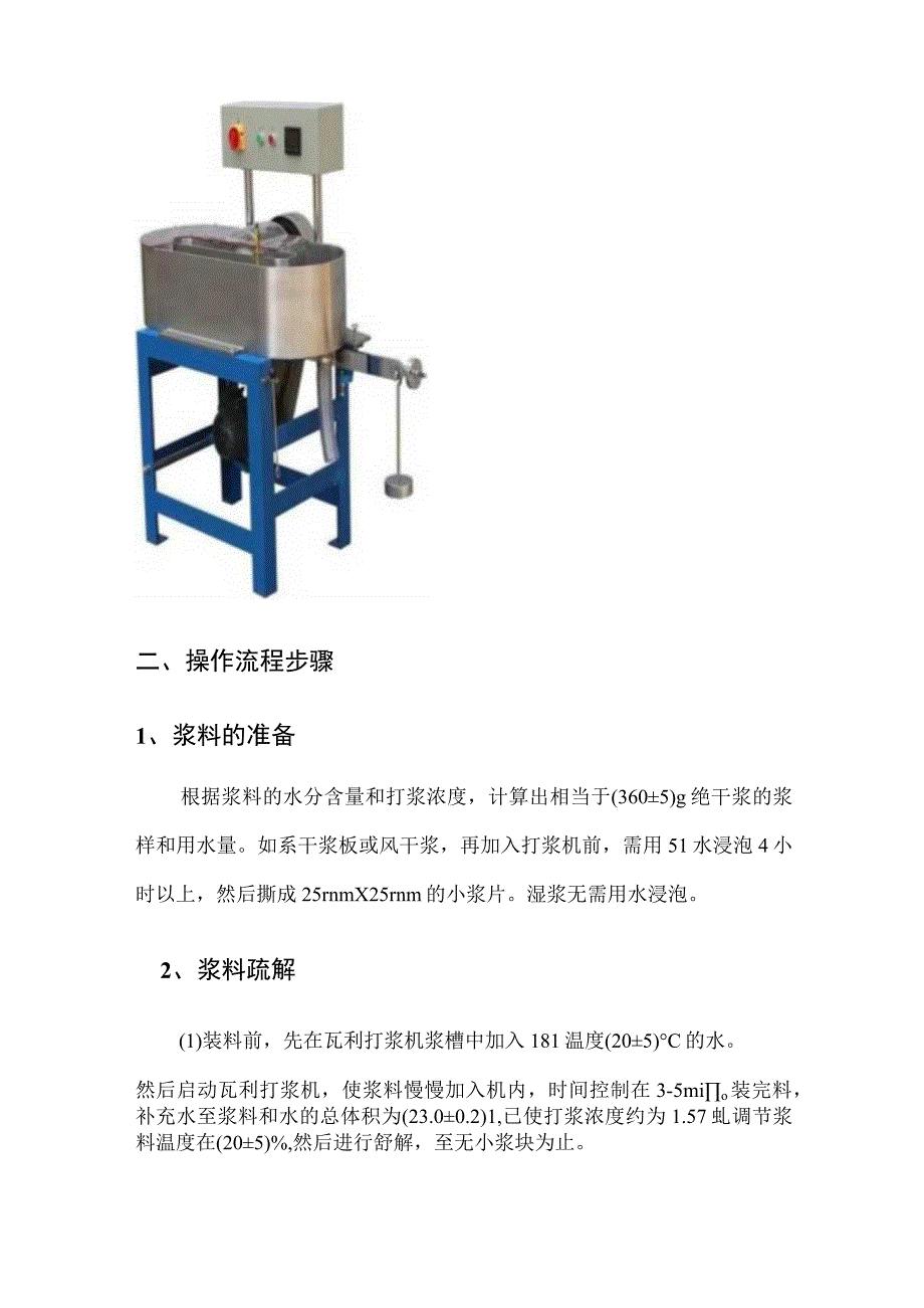 瓦利打浆机的操作流程步骤.docx_第2页