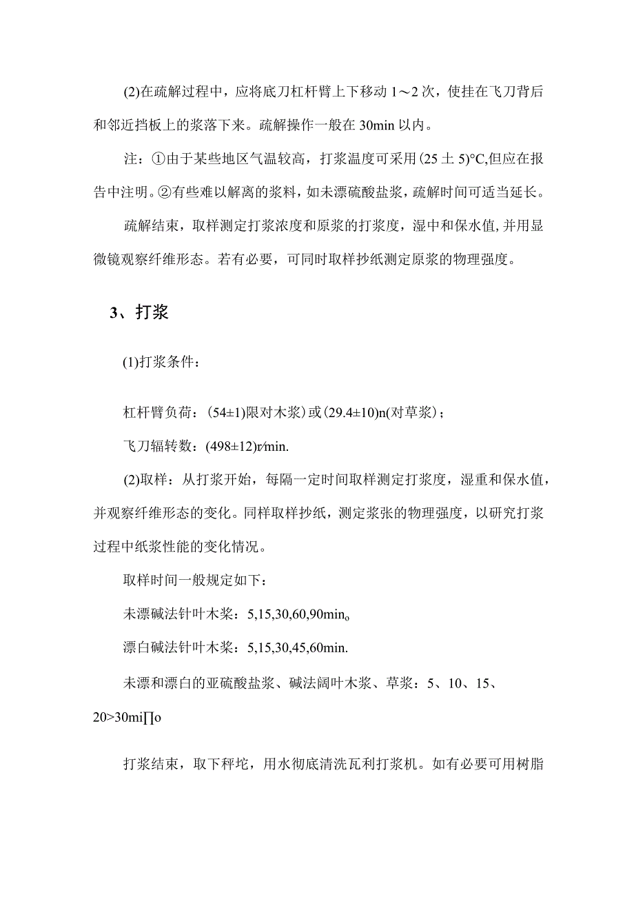 瓦利打浆机的操作流程步骤.docx_第3页