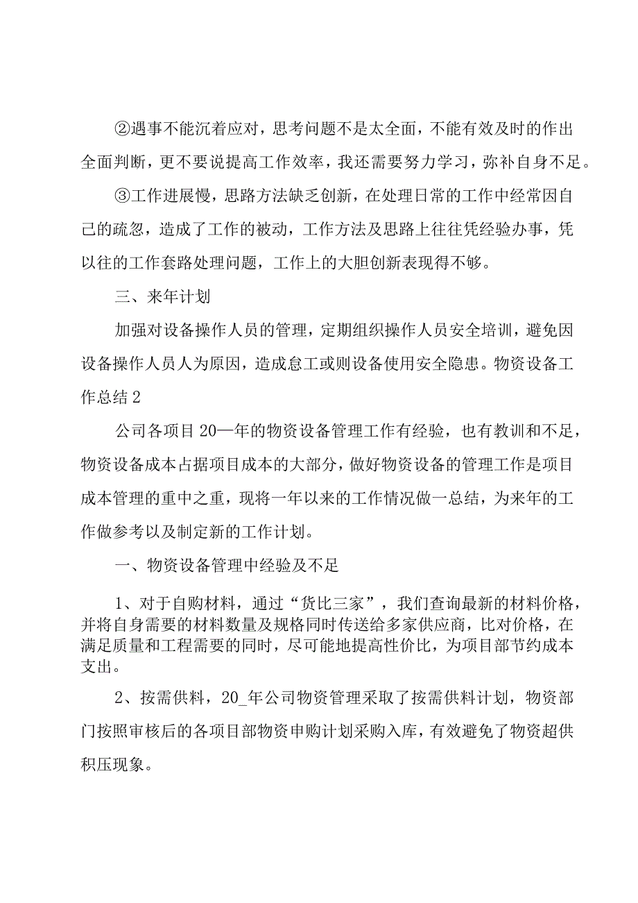 物资设备工作总结.docx_第2页