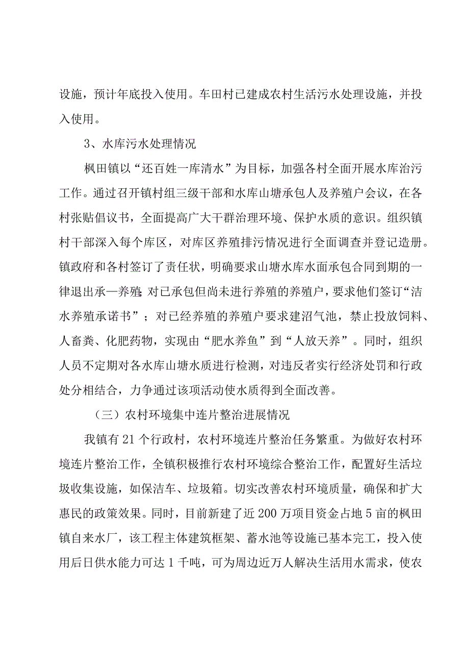 环保工作问题整改报告范文5篇.docx_第2页