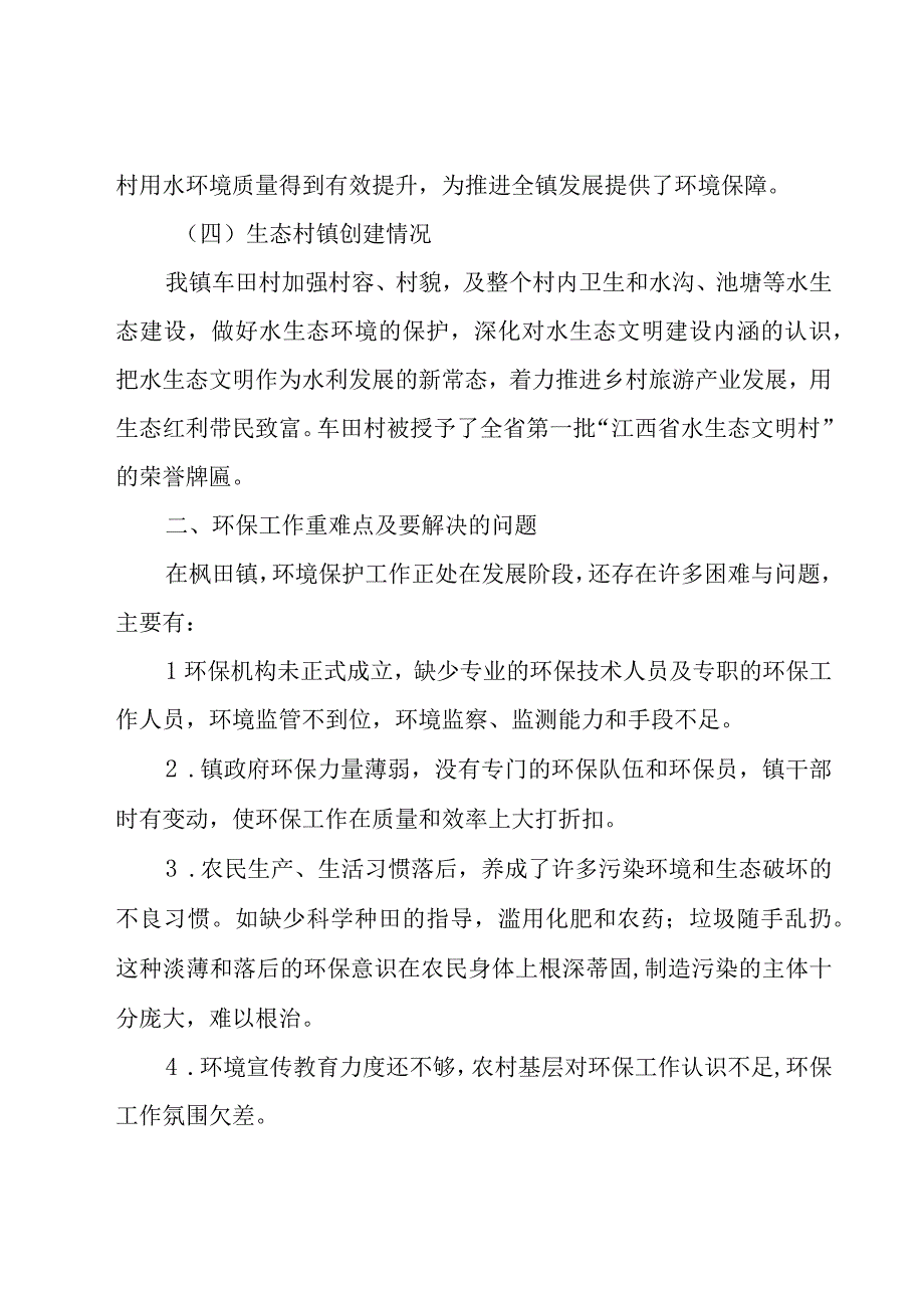 环保工作问题整改报告范文5篇.docx_第3页