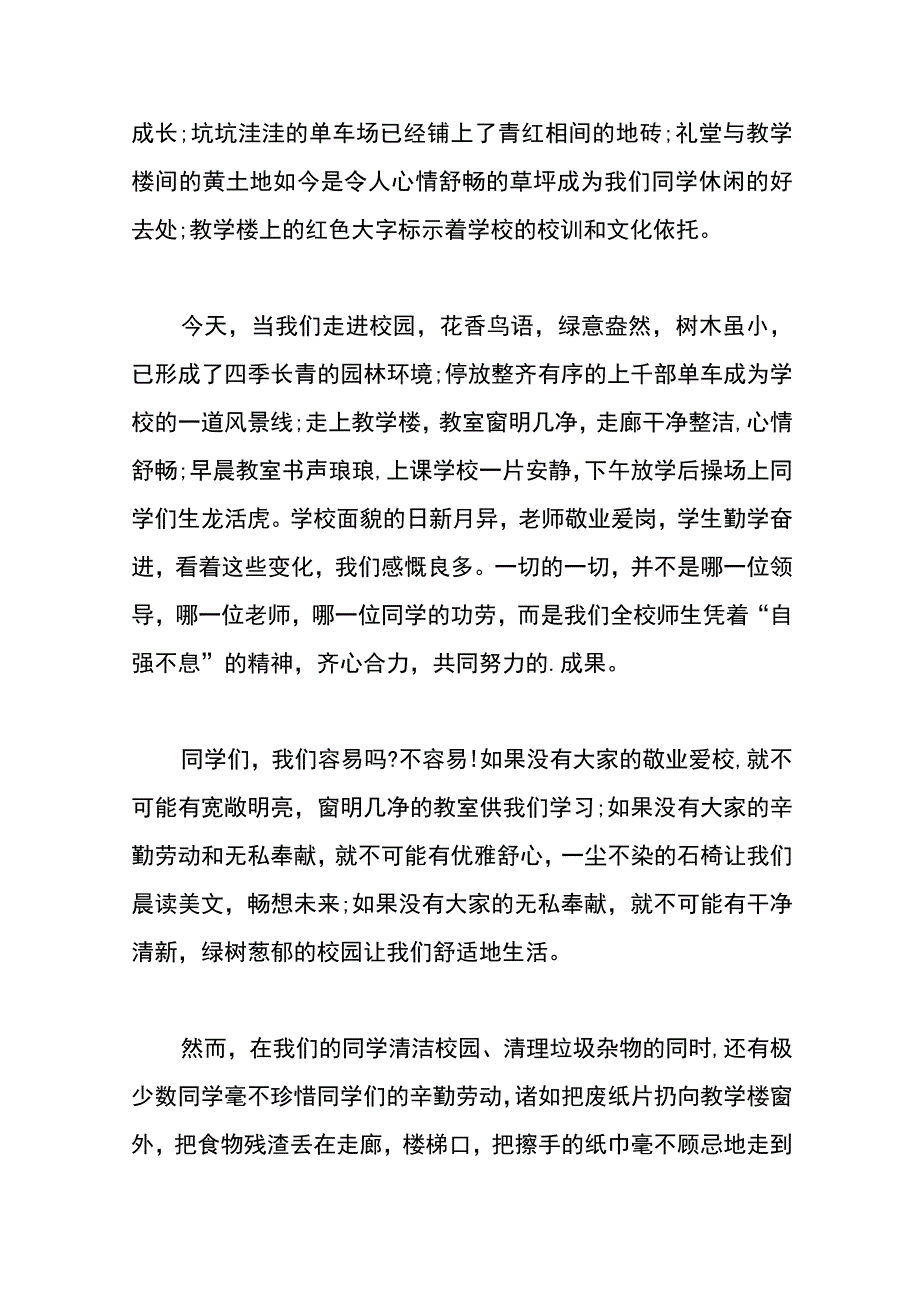 爱护校园环境演讲稿模板.docx_第3页