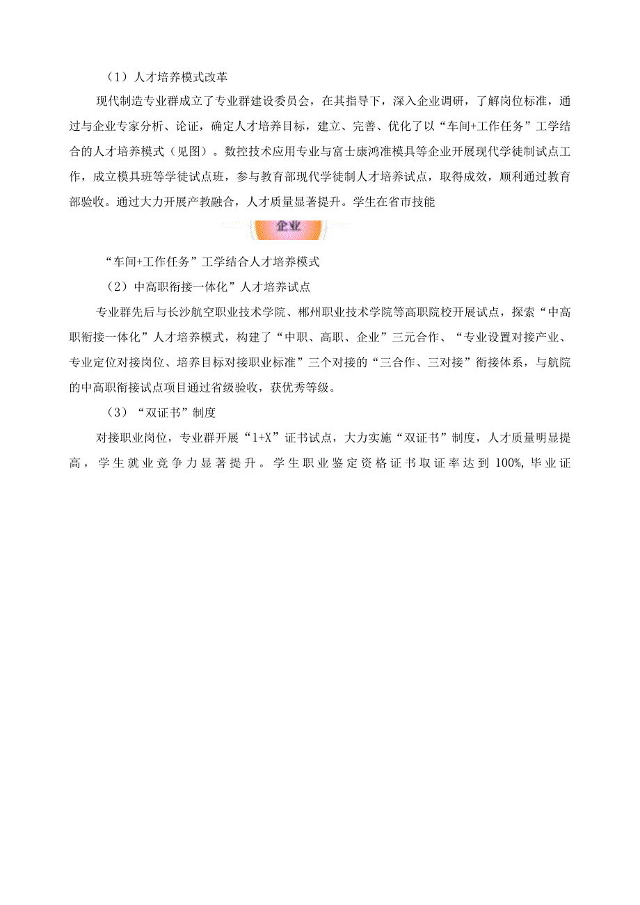 现代制造专业群建设项目总结报告.docx_第2页