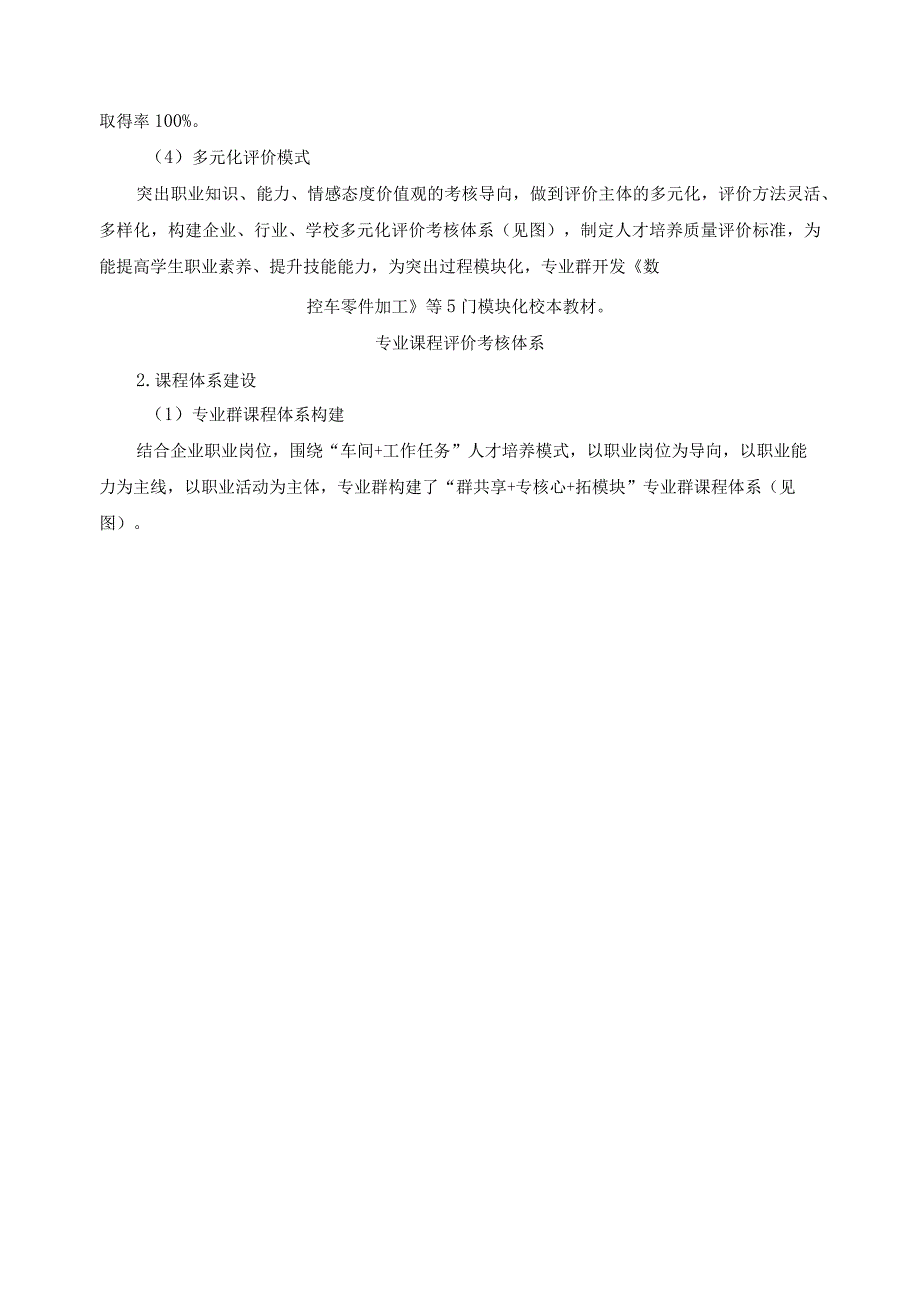 现代制造专业群建设项目总结报告.docx_第3页