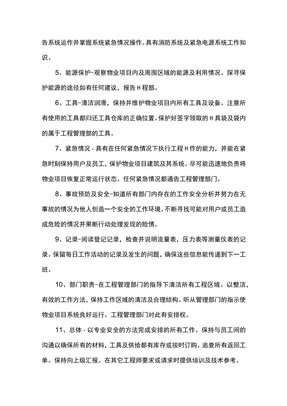 物业工程部人员岗位职责 2.docx_第3页