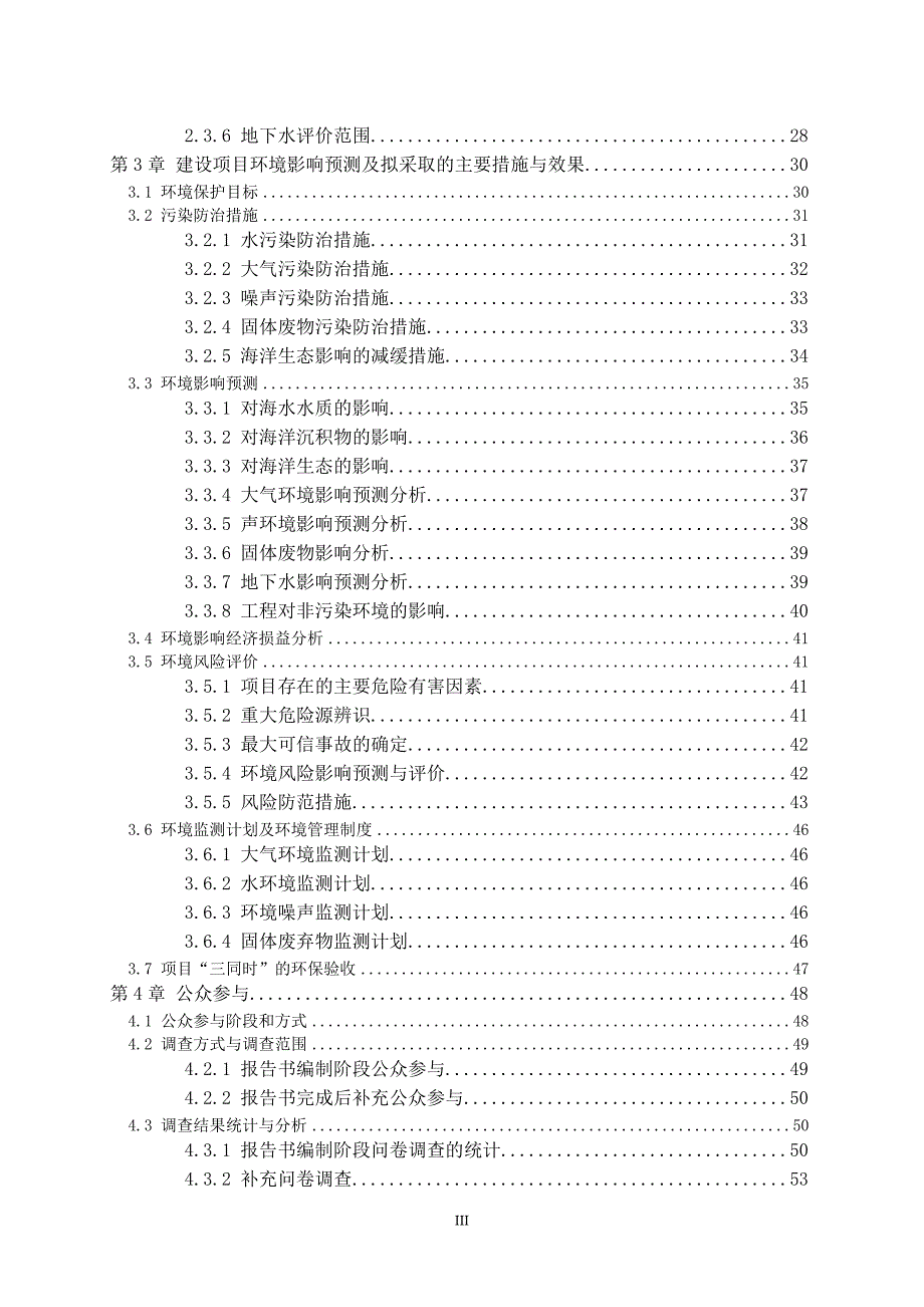 珠海港高栏港区南迳湾作业区宝塔公用液体化工品码头工程环评报告.doc_第3页