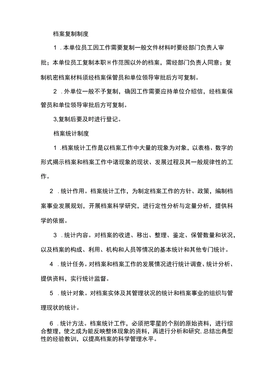 物业档案管理制度.docx_第3页