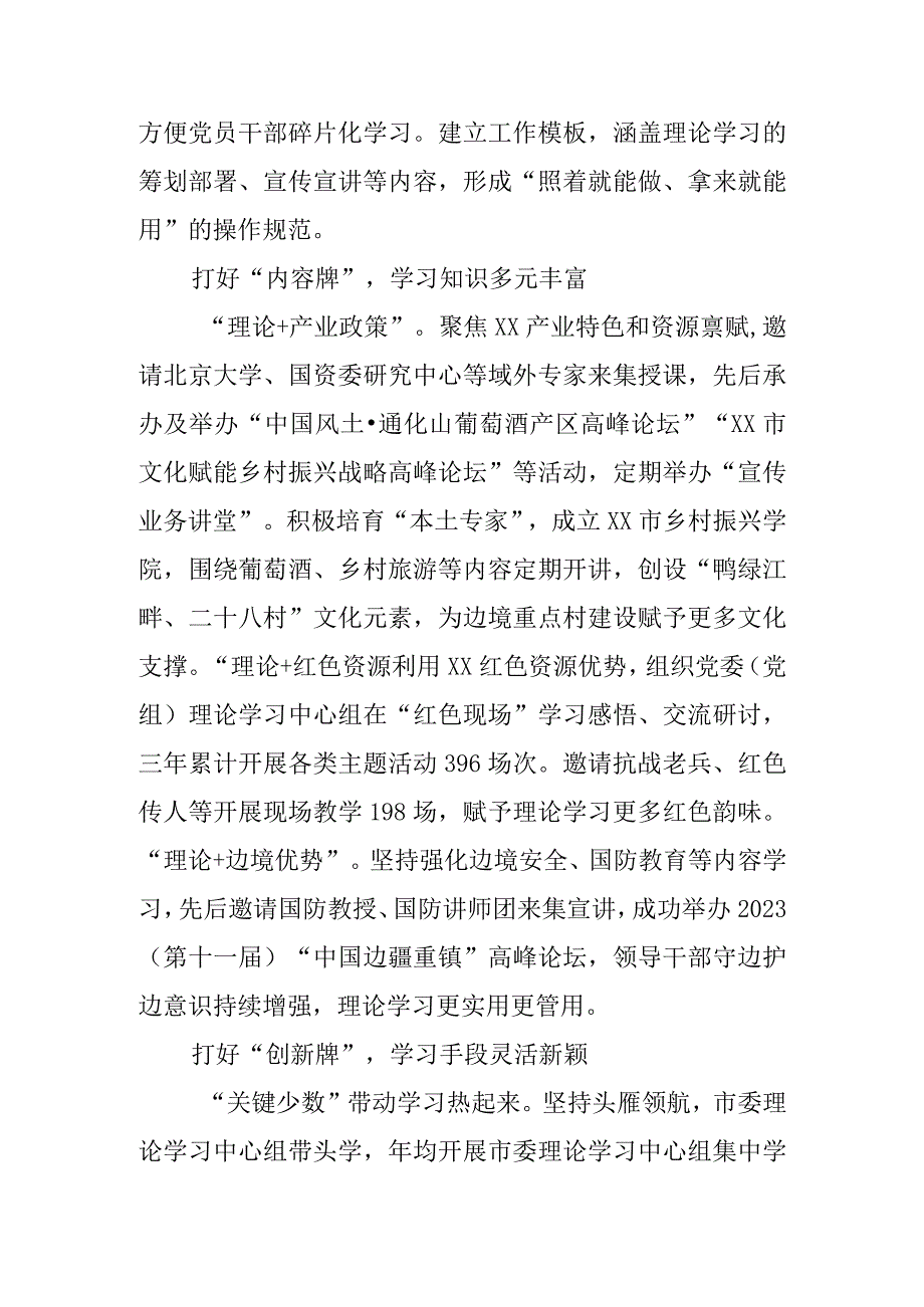 理论学习中心组工作研讨发言躬行实践 力学笃行 打好理论学习中心组学习提质增效四张牌.docx_第2页