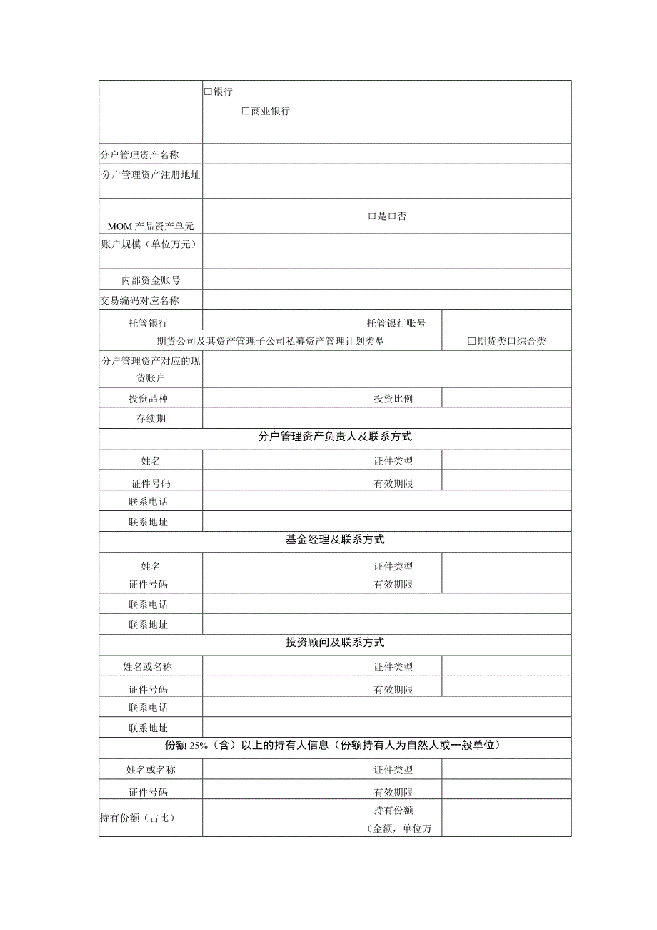 特殊单位客户交易编码申请表.docx_第3页