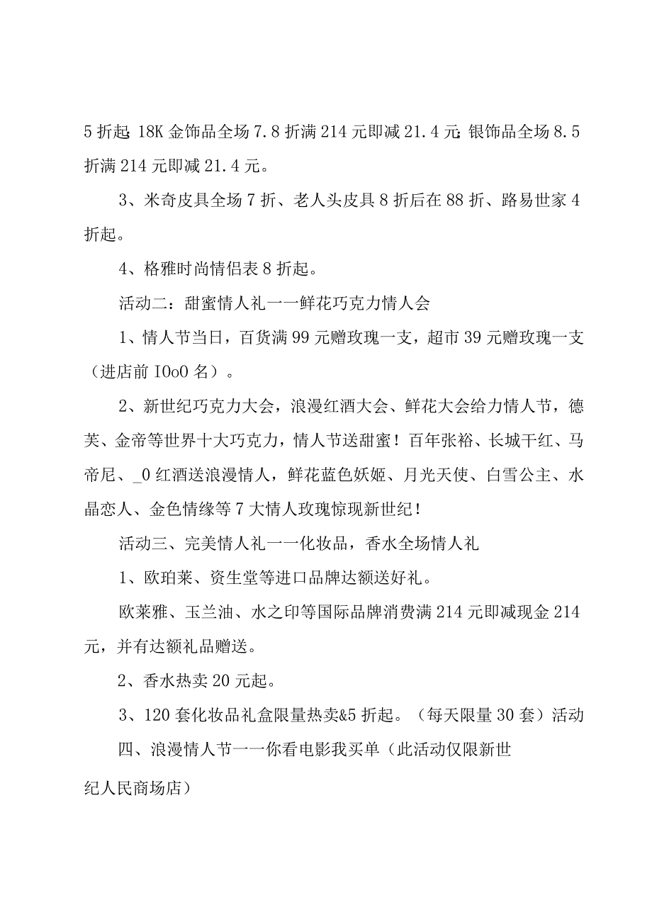 珠宝情人节促销活动方案.docx_第3页