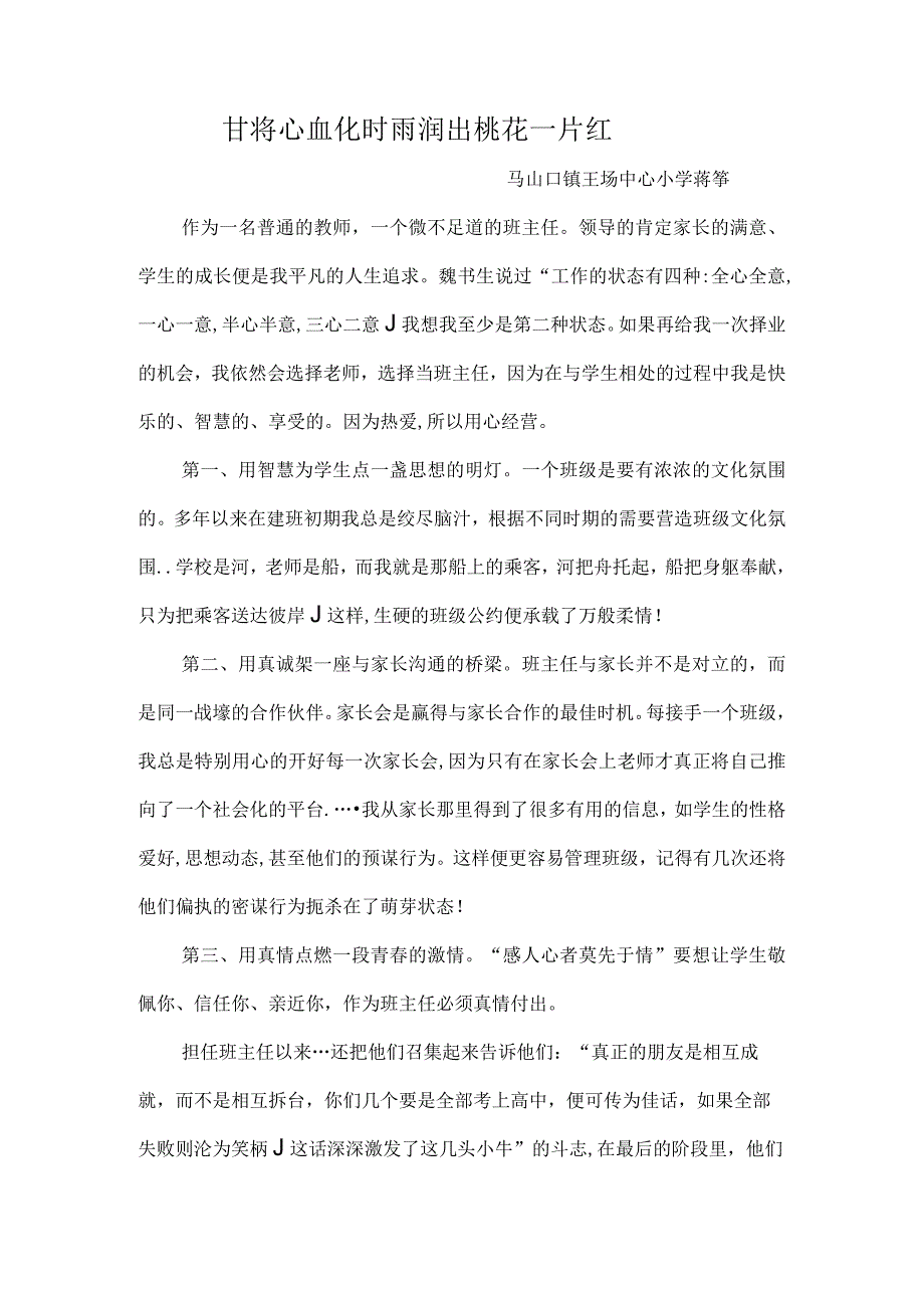 班级管理.docx_第1页