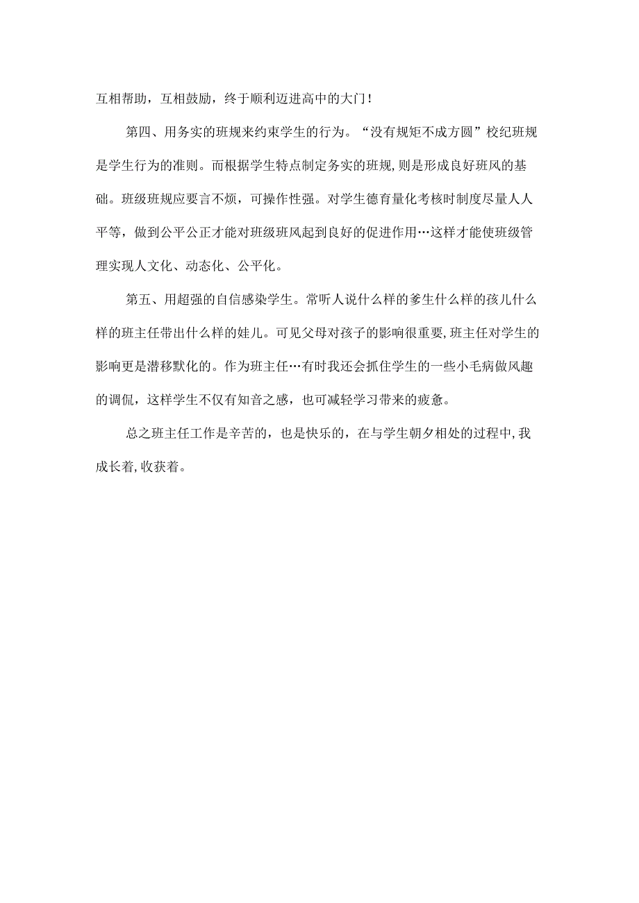 班级管理.docx_第2页