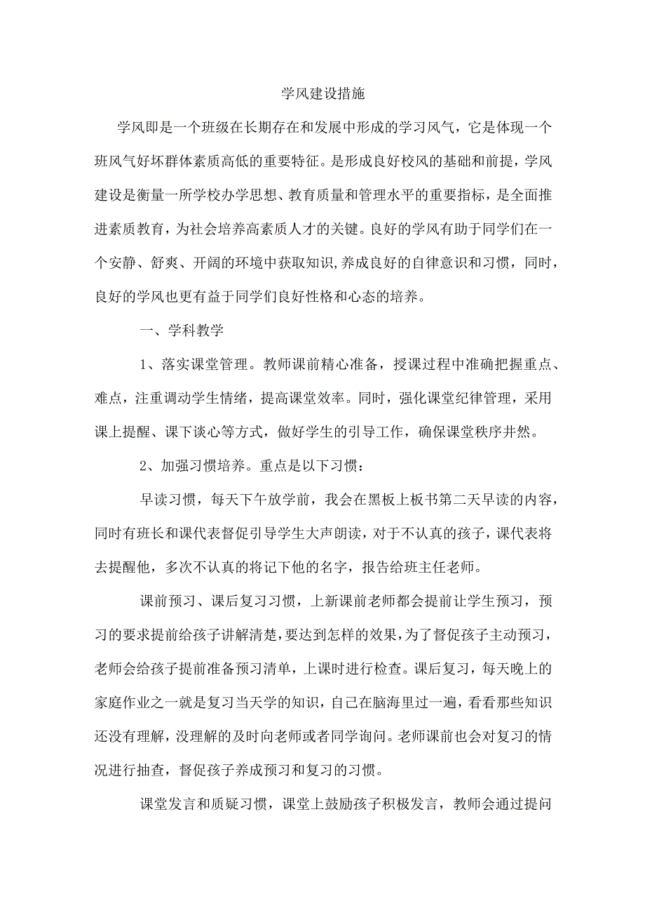 班级管理特色做法.docx_第1页