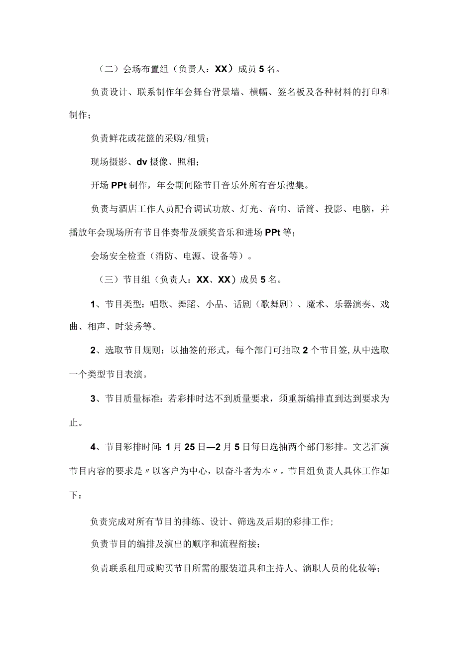 特色年会的策划方案及流程篇六.docx_第2页