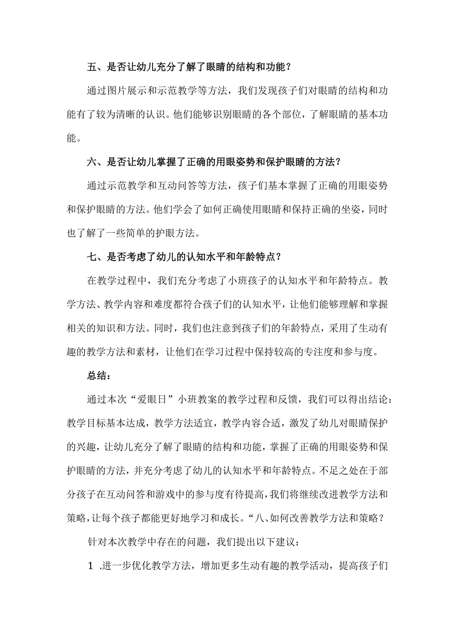 爱眼日小班教案反思.docx_第2页