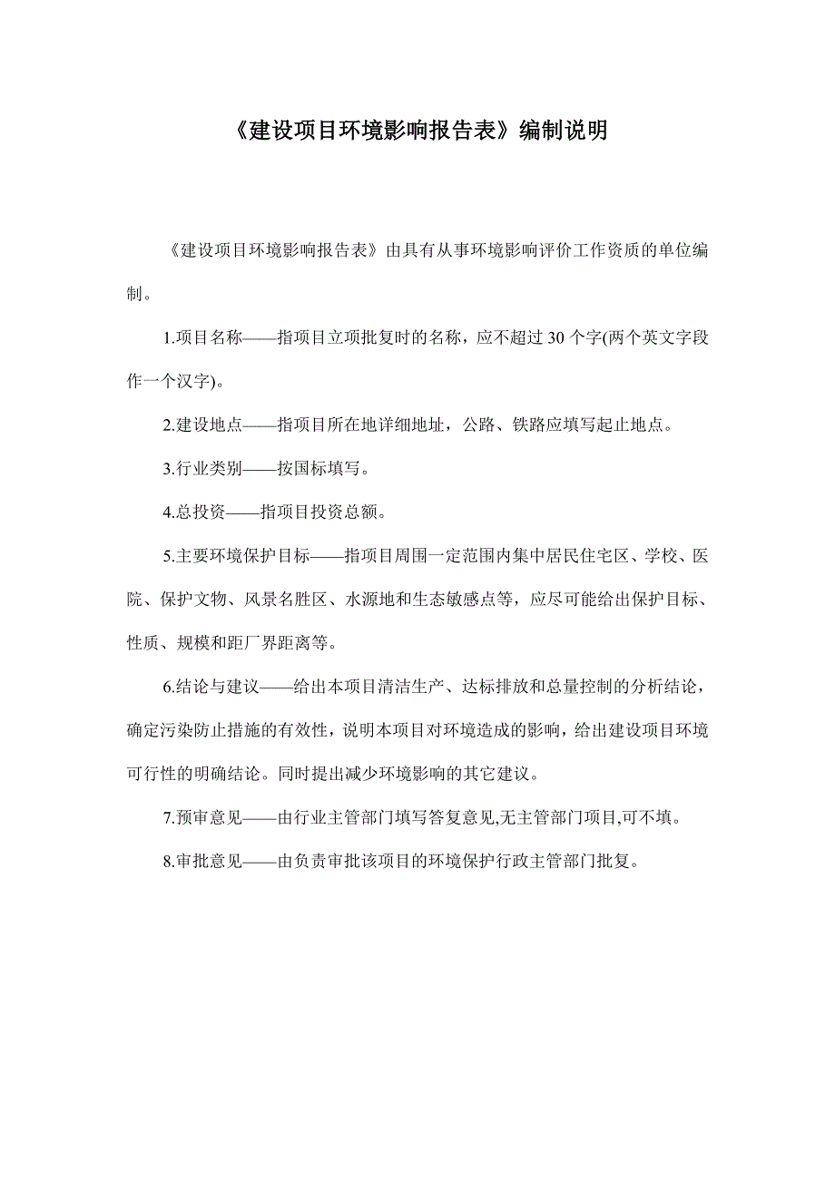 中国石油化工股份有限公司茂名分公司炼油分部西化学水装置扩能改造项目环境影响报告.doc_第2页