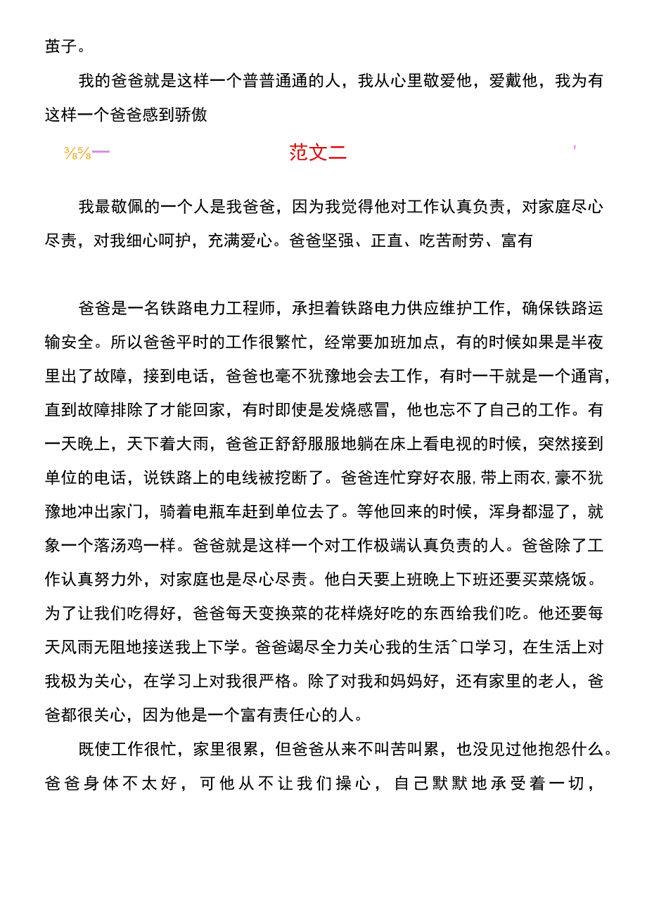 父亲节主题作文 《我最敬佩的人》.docx_第2页