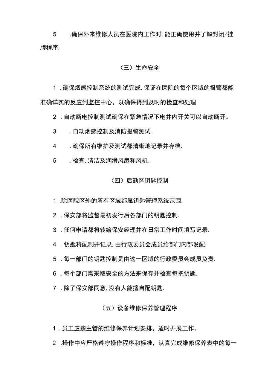 物业工程部操作规程 5.docx_第2页