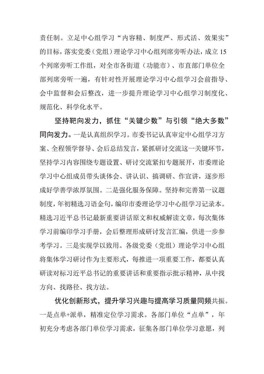 理论学习中心组工作研讨发言规范制度 创新形式 丰富载体 推动理论学习中心组学习走新更走心.docx_第2页