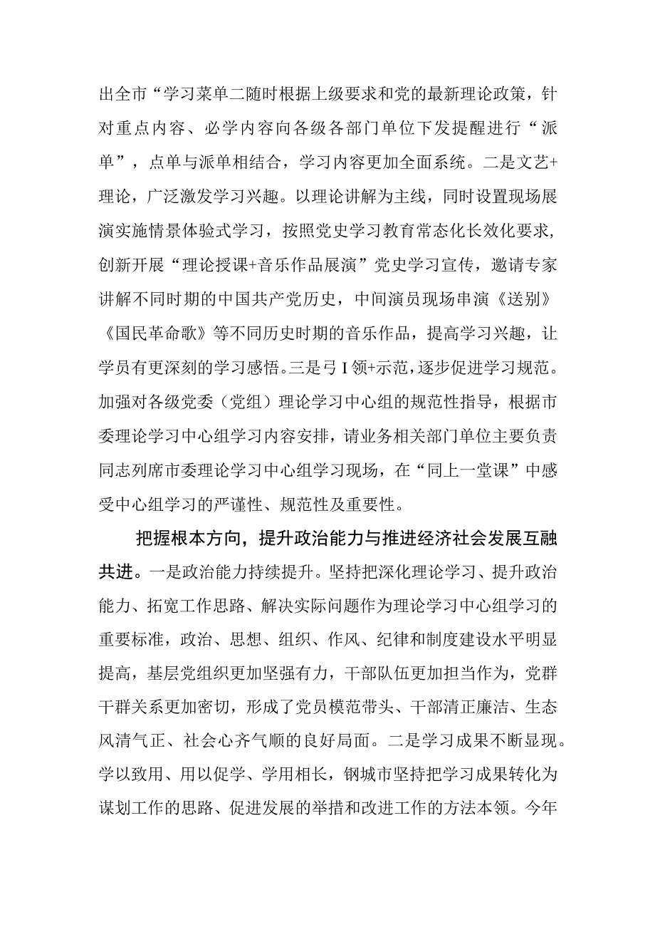 理论学习中心组工作研讨发言规范制度 创新形式 丰富载体 推动理论学习中心组学习走新更走心.docx_第3页