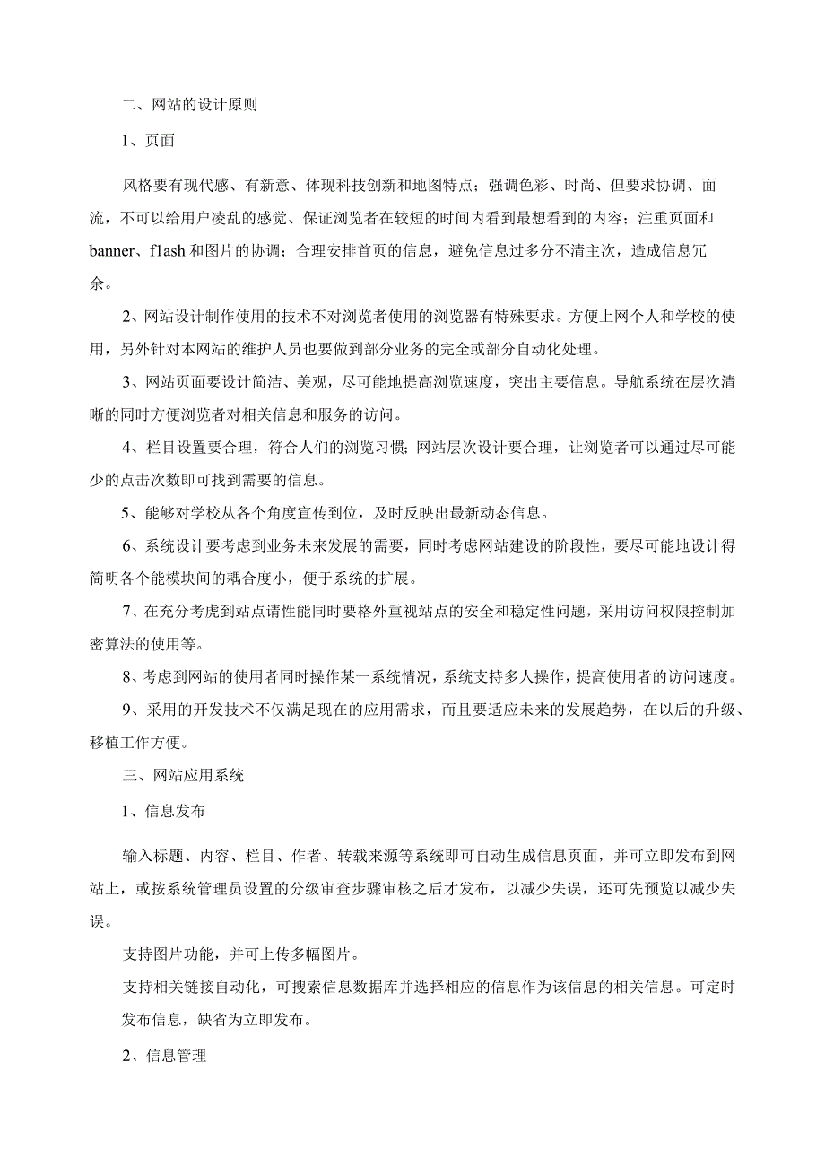 现代农业生产技术服务网络建设方案.docx_第2页