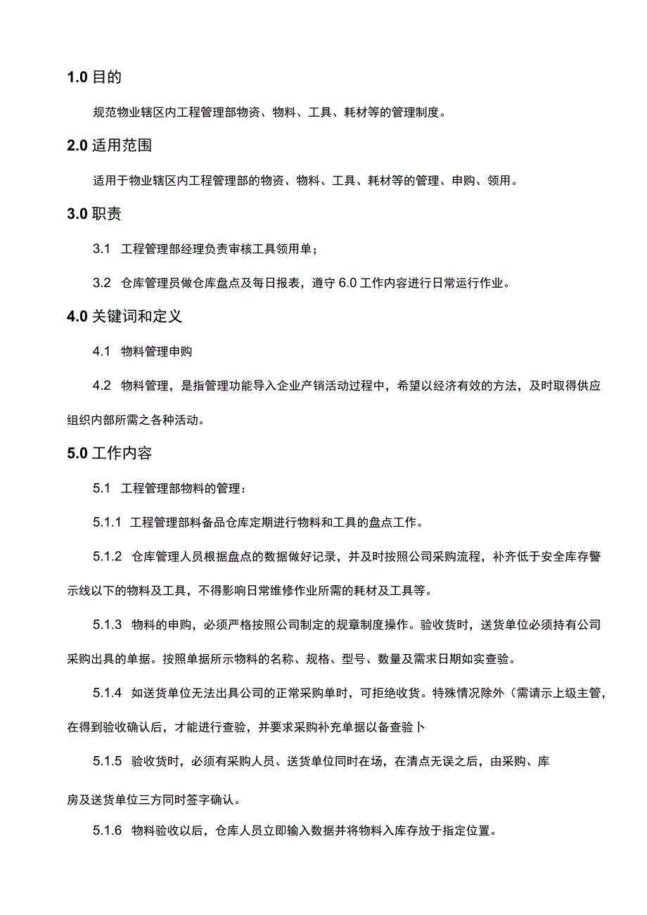 物业备品备件管理制度.docx_第2页