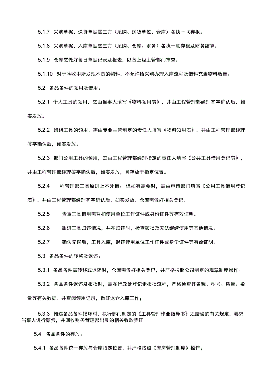 物业备品备件管理制度.docx_第3页