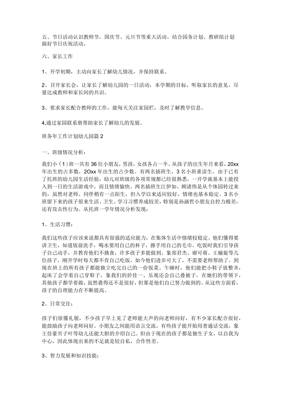 班务年工作计划幼儿园7篇.docx_第3页