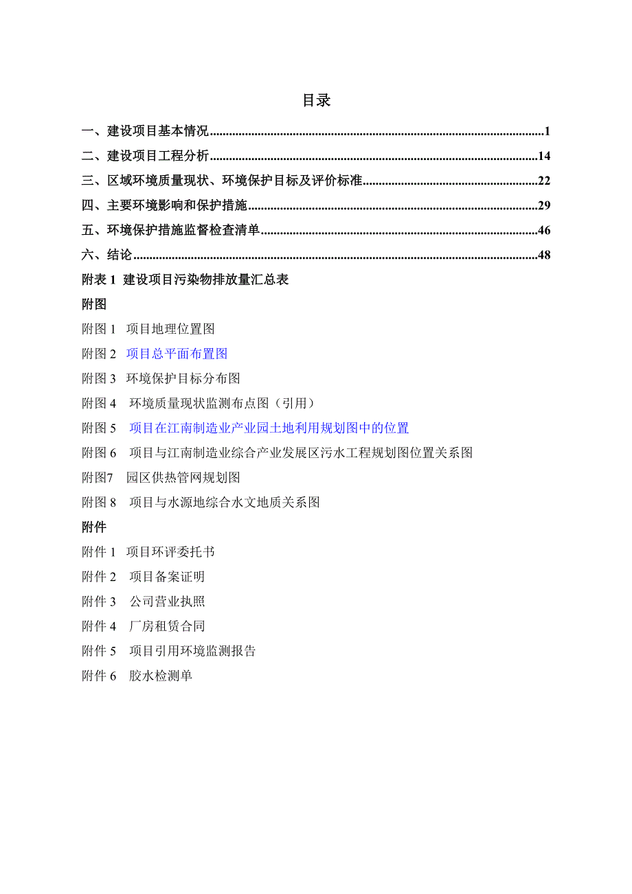 贵港市驰宇木业有限公司年产6万m³沙发包装板项目环评报告.doc_第2页