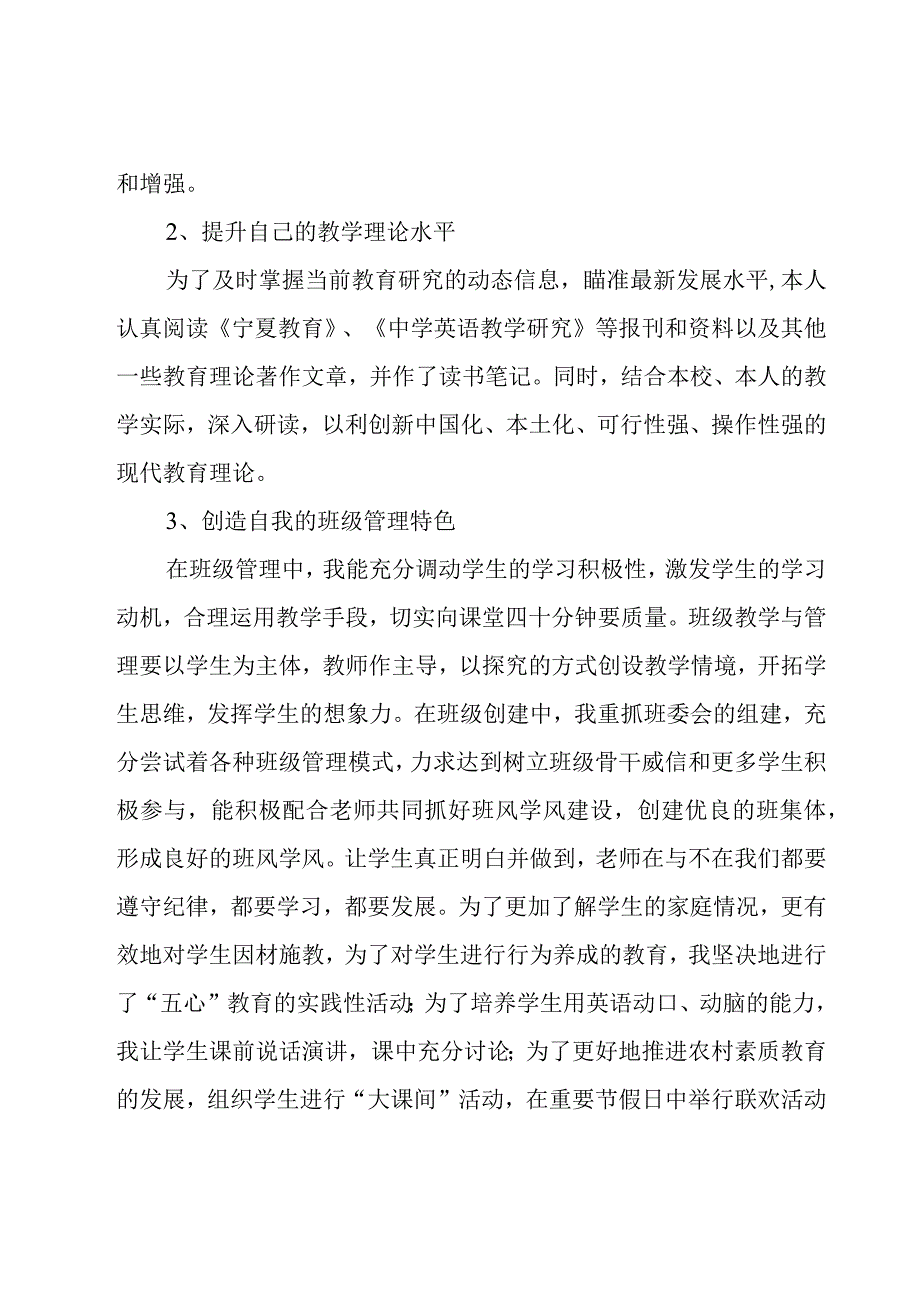 特岗个人工作总结范文.docx_第2页